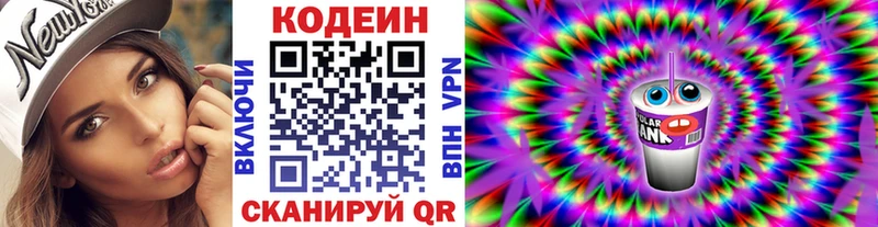 Кодеиновый сироп Lean Purple Drank  Сычёвка 